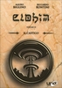 Elohim Vol. 15 - Il Castigo