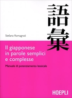 Il Giapponese in Parole Semplici e Complesse