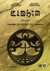In Principio - Elohim Vol. 2 a Colori