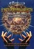 Le Sette Porte della Felicità - DVD Terza Porta: il Silenzio