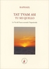 Tat Tvam Asi - Tu Sei Quello