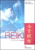 Tecniche di Trattamento Reiki